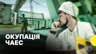 Репортаж з ЧАЕС | РОСІЯНИ на станції | витримка персоналу та звільнення