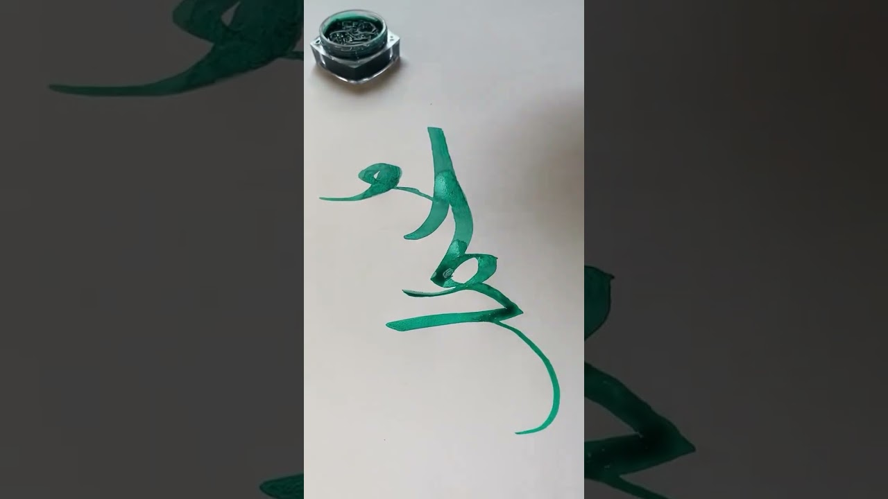 #duet #nasheed #art #beautiful #calligraphy #arabic #artist #coretan #artwork #painting #kaligrafi