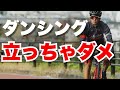 休むダンシングのやり方を２つに絞ってご紹介します！