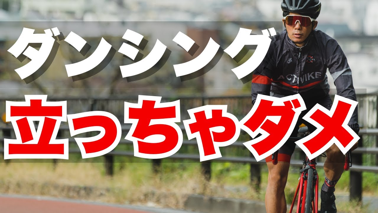 休むダンシングのコツを２つに絞ってご紹介します！