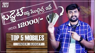 Best Mobiles Under 12000 || August 2023 || In Telugu