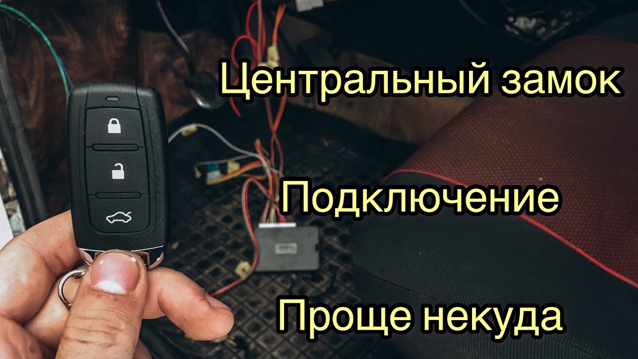Понятная схема центрального замка Lanos — пошаговое руководство ...