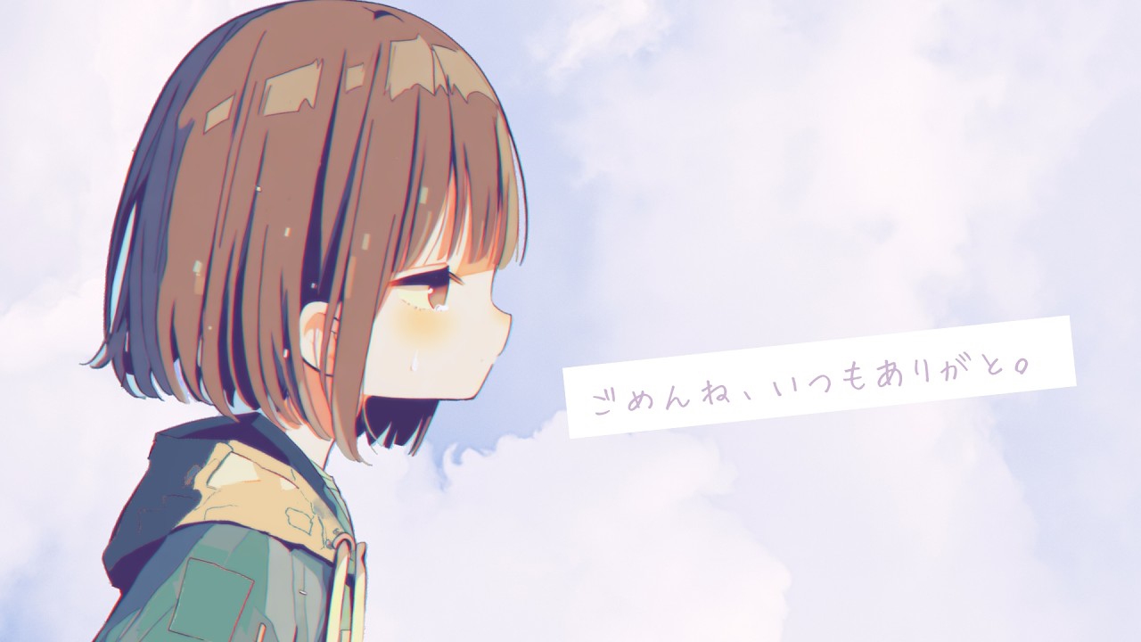 ごめんね、いつもありがと。 / 宮舞モカ