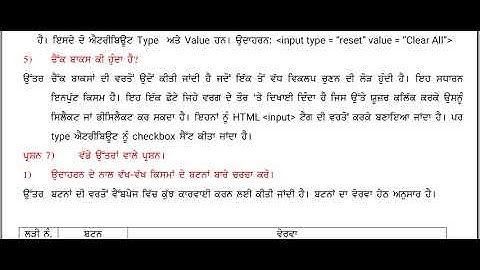 PSEB | Class 10th | Chapter 3 | HTML II