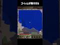 ゴーレムが怖すぎる...🤯#shorts #いとらい #minecraft