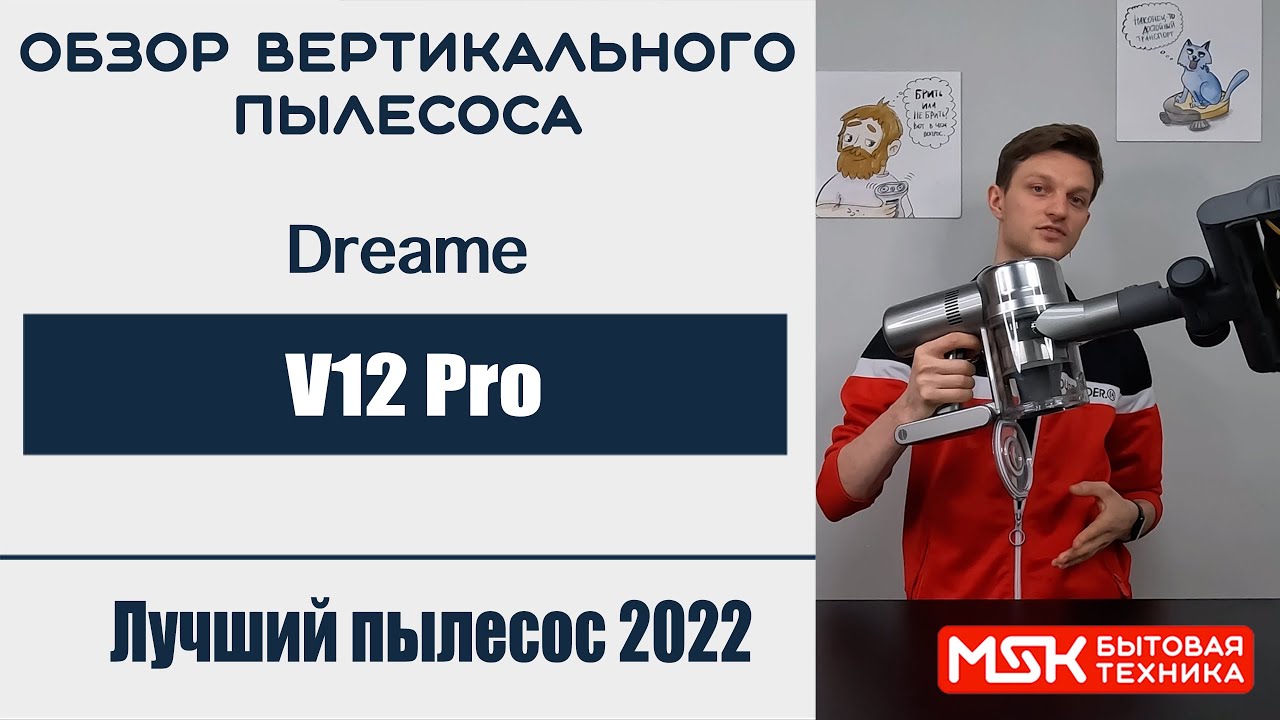 Обзор вертикального пылесоса dreame