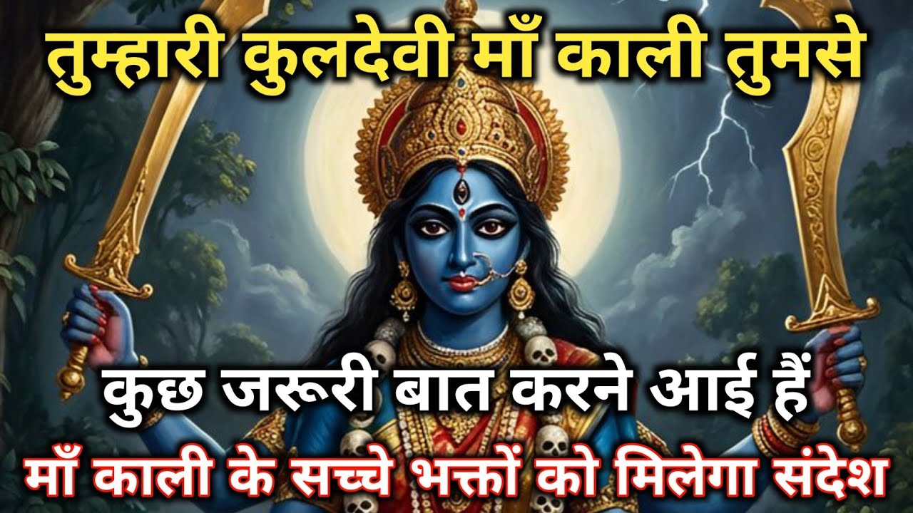 ✅09 March 2026 ka Maa Kali Message | Aaj ka Divine Message | divine message #shivshakti 