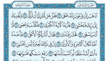 سورة النازعات مكتوبة ماهر المعيقلي