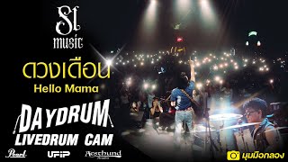 Daydrum hello Mama furcafecnx sl
