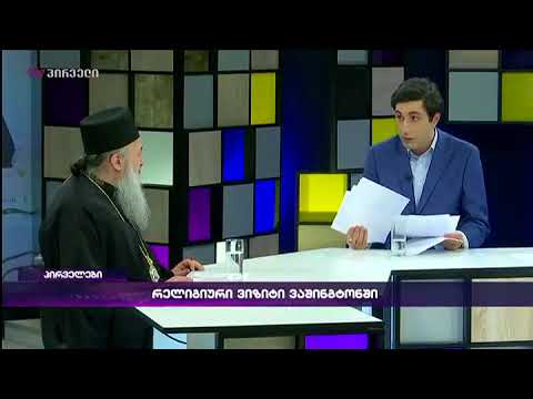 მეუფე ანდრია გვაზავა პირველებში