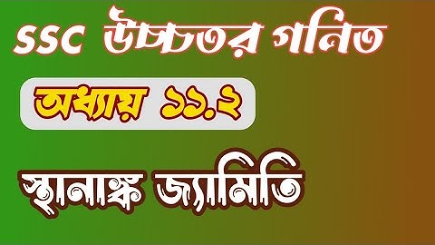 SSC Higher Math Chapter 11.2 [ Complete ] ||  স্থানাঙ্ক জ্যামিতি  ||  9-10 Higher Math ||