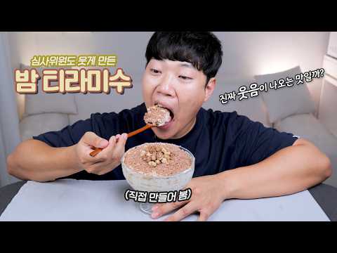 나폴리맛피아 밤 <strong>티라미수</strong> 제 솔직후기는...! 리얼사운드 먹방 | 밤 <strong>티라미수</strong> <strong>레시피</strong> 솔직후기