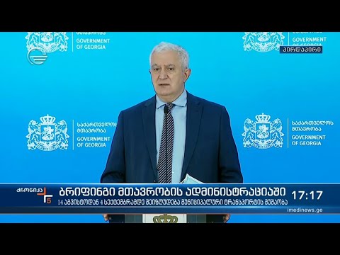 ქრონიკა 17:00 საათზე - 10 აგვისტო, 2021 წელი