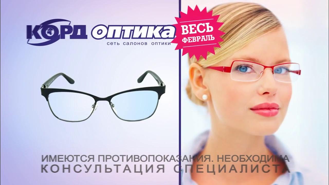 оправа валенсия 32208. очки для зрения модные. детские очки optic. оправа capri корд оптика. корд оптика оправы для очков.