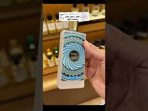 من العطور المناسبة لمختلف الأذواق متجر نجد العذية للعطور