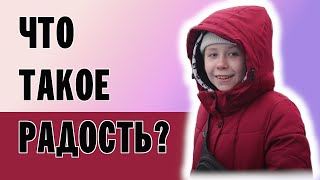 ОСТРОВ ВАЛААМ. ОТКРЫТОЕ СЕРДЦЕ | СЕРИЯ 1. ЧТО ТАКОЕ РАДОСТЬ?