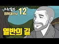 고승열전 경허대선사 12편 열반의 길 고승열전 경허대선사 12편 열반의 길
