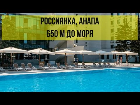 ГОСТИНИЦА РОССИЯНКА в Анапе, фото и описание отеля