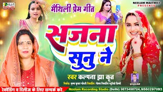 पशल मथल परम गत सजन सन न Kalpana Jha Krit New Maithili Prem Geet Sajna Sunu Ne