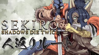 耐久配信居残りSEKIRO【隻狼 人返りルート / ケモノVtuber】