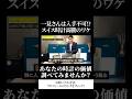 【パテックは一見さんは入手不可⁈】スイス高級時計の価格高騰のワケ！#shorts #patekphilippe #rolex