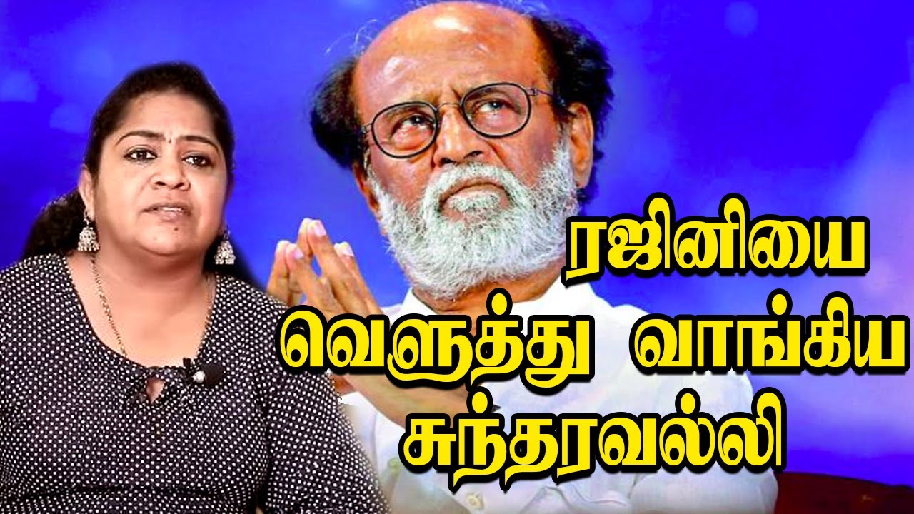 ரஜினியை வெளுத்து வாங்கிய சுந்தரவல்லி | Citizenship Amendment Bill ...