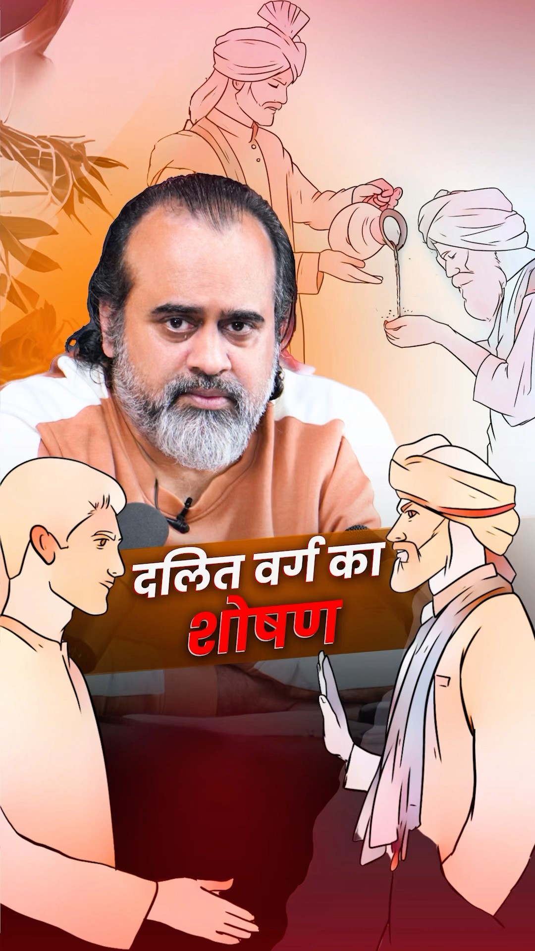 दलित वर्ग का शोषण! || आचार्य प्रशांत