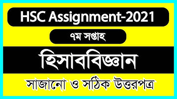 HSC 2021 Accounting Assignment Answer 7th Week || HSC Assignment Solutions
