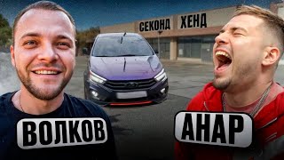 ЗНАКОМСТВО ЮРЫ ВОЛКОВА И АНАРА В КРАСНОДАРЕ !😂| ЗАКУПКА ОДЕЖДОЙ В СЕКОНД ХЕНДЕ *на др*  !