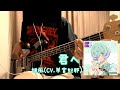 【ベース】君へ/譜風(CV.羊宮妃那)【真夜中ぱんチ】【弾いてみた】 #真夜中ぱんチ #マヨぱん
