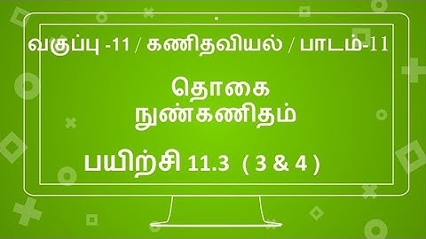 11th Maths Tamil Medium Exercise 11.3 Sum 3 & 4