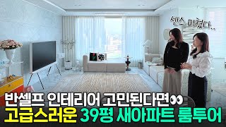 [📐Ep.23] 주방-거실-다이닝룸이 한눈에 펼쳐지는 아파트 온라인 집들이 I 반셀프 인테리어 꿀팁 단 한개도 놓치지마세요