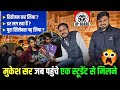 Mukesh Sir का अचानक Student के घर पहुंचना 😲| UP Board Revision से जुड़ा बड़ा सच | UP Board Exam 2026