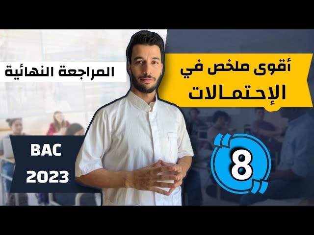 الاحتمالات كلها في فيديو واحد قصير 😍😎🔥