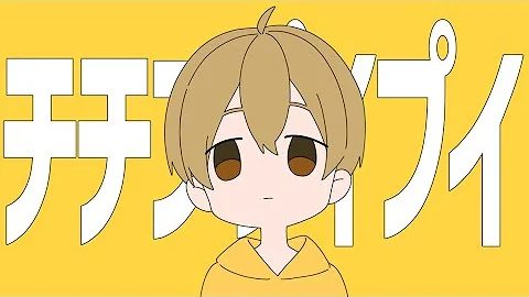 ちちんぷいぷい Mp3