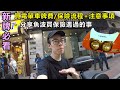 新牌小資訊 - 買電單車牌費/保險流程+注意事項 + 我遇過的事! [CN Sub] | 魚波26