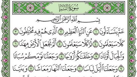 تكرار سورة النبأ الآيات من 1 إلى 12