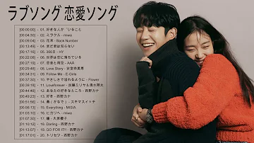 ラブソング 恋愛ソング J Pop 邦楽 メドレー 21 ラブソング邦楽おすすめ名曲メドレー 21 Vol 25 Mp3