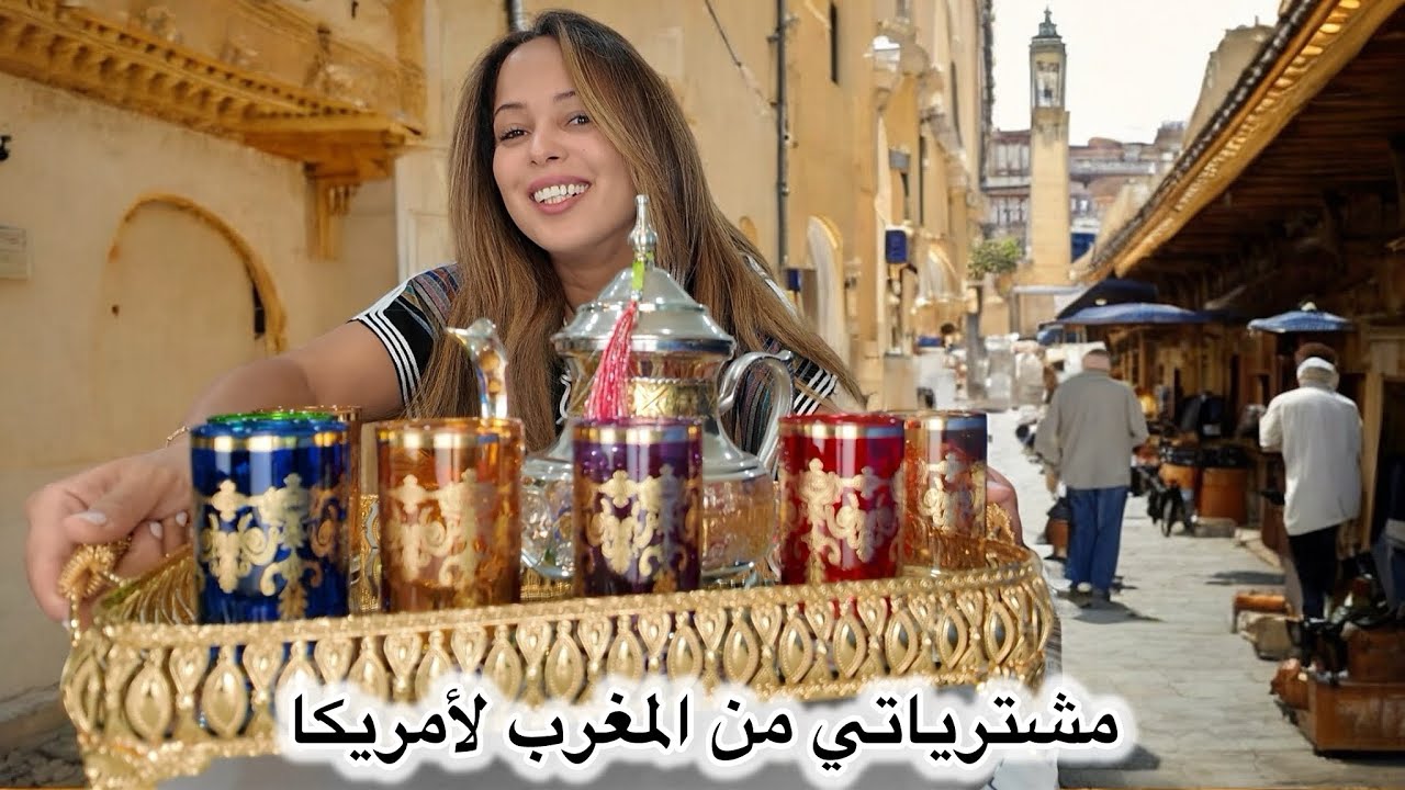 شنو جبت معايا من بلادي المغرب 🇲🇦 إلى أمريكا