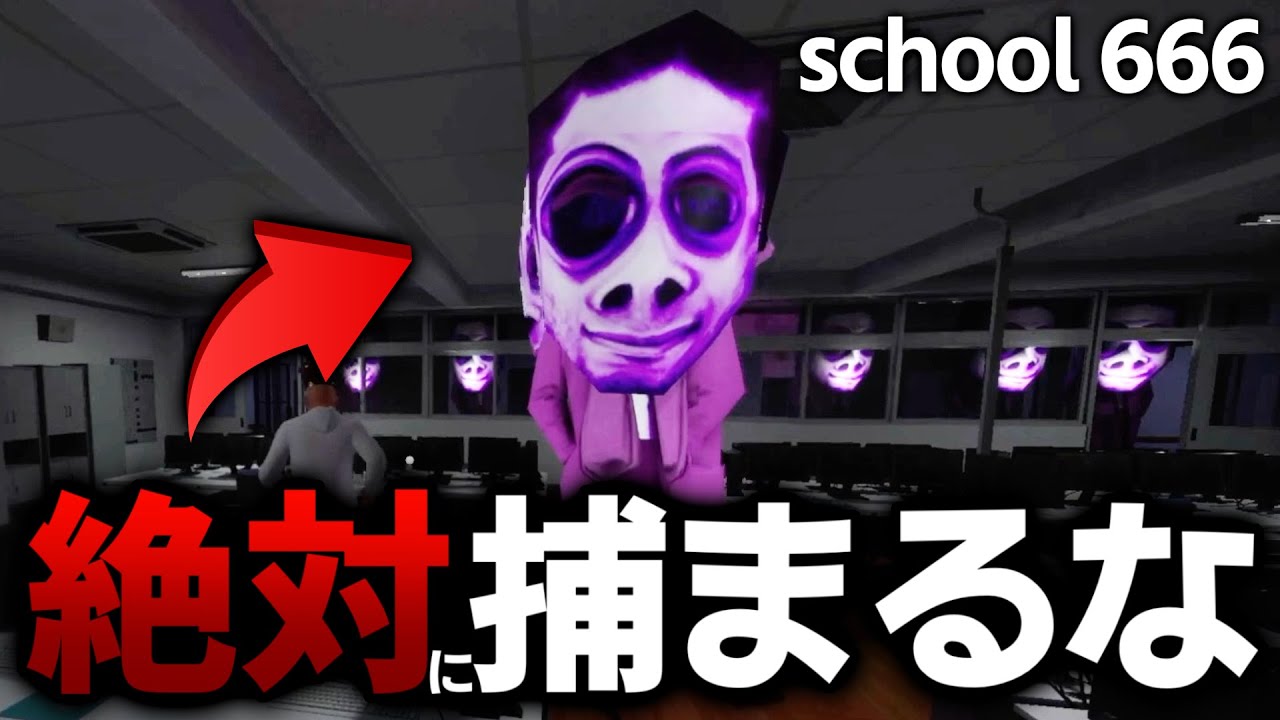 【School 666】窓の外から来る化け物が怖すぎる...