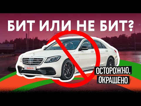 S-Class НЕ КЛАСС. Роскошь, которой досталось