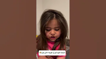 این دختر بلا دیگه چه زور گوئیه بیچاره داداش مظلومش خواهر برادر کتک بازی Iran 