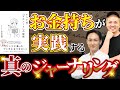 【収入12倍!真のジャーナリングとは?】お金持ちが実践する願いが全て叶う 引き寄せノート 瞑想ノート 「インド式グルノートの秘密」実践編