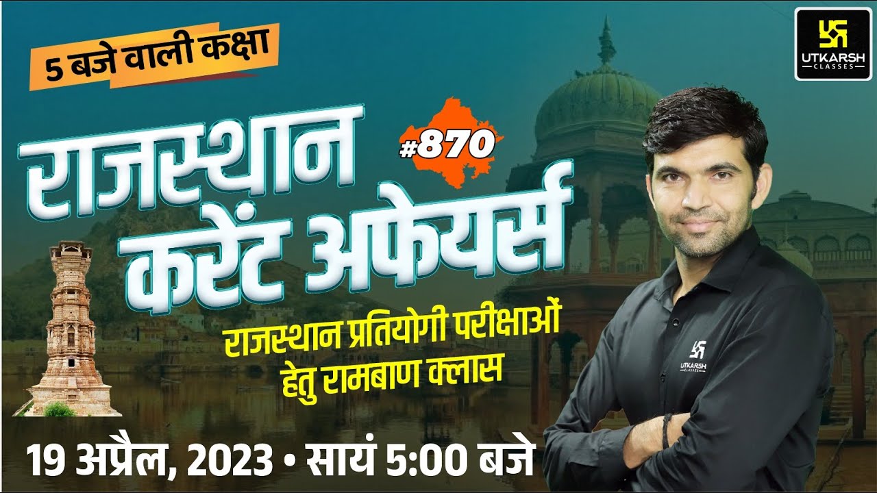 Rajasthan Current Affairs 2023 (870) | Current Affairs Today | For ...