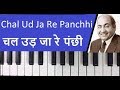 how to play chal ud ja re panchhi - harmonium piano notes