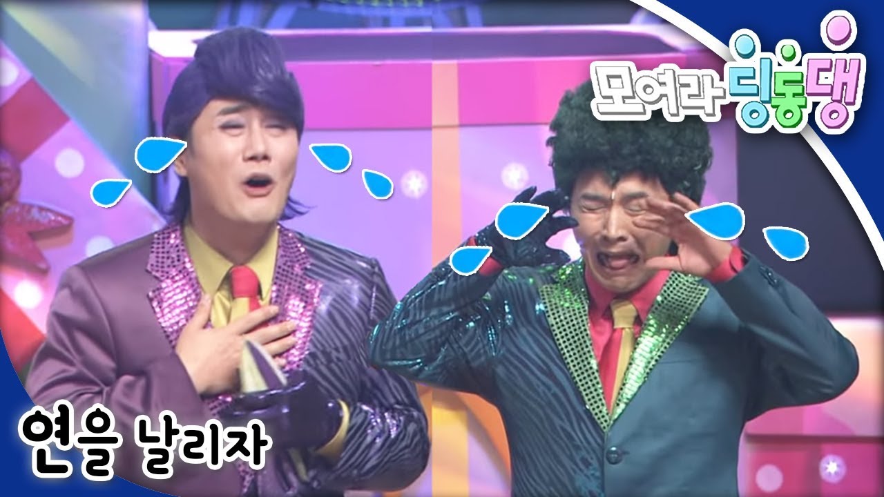 [EBS 모여라 딩동댕] 스페셜 연을 날리자