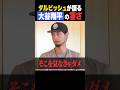 大谷翔平の本当の凄さが衝撃過ぎた…