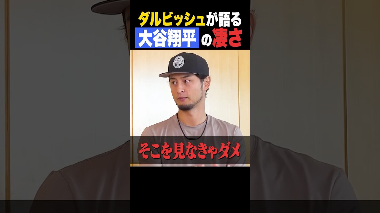 大谷翔平の本当の凄さが衝撃過ぎた…