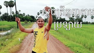 Seyha Fishing Cambodia