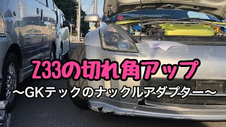 gkteck z33 切れ角アップ タイロッドエンド gkteck z33 切れ角アップ タイロッドエンド JIC 切れ角アップ